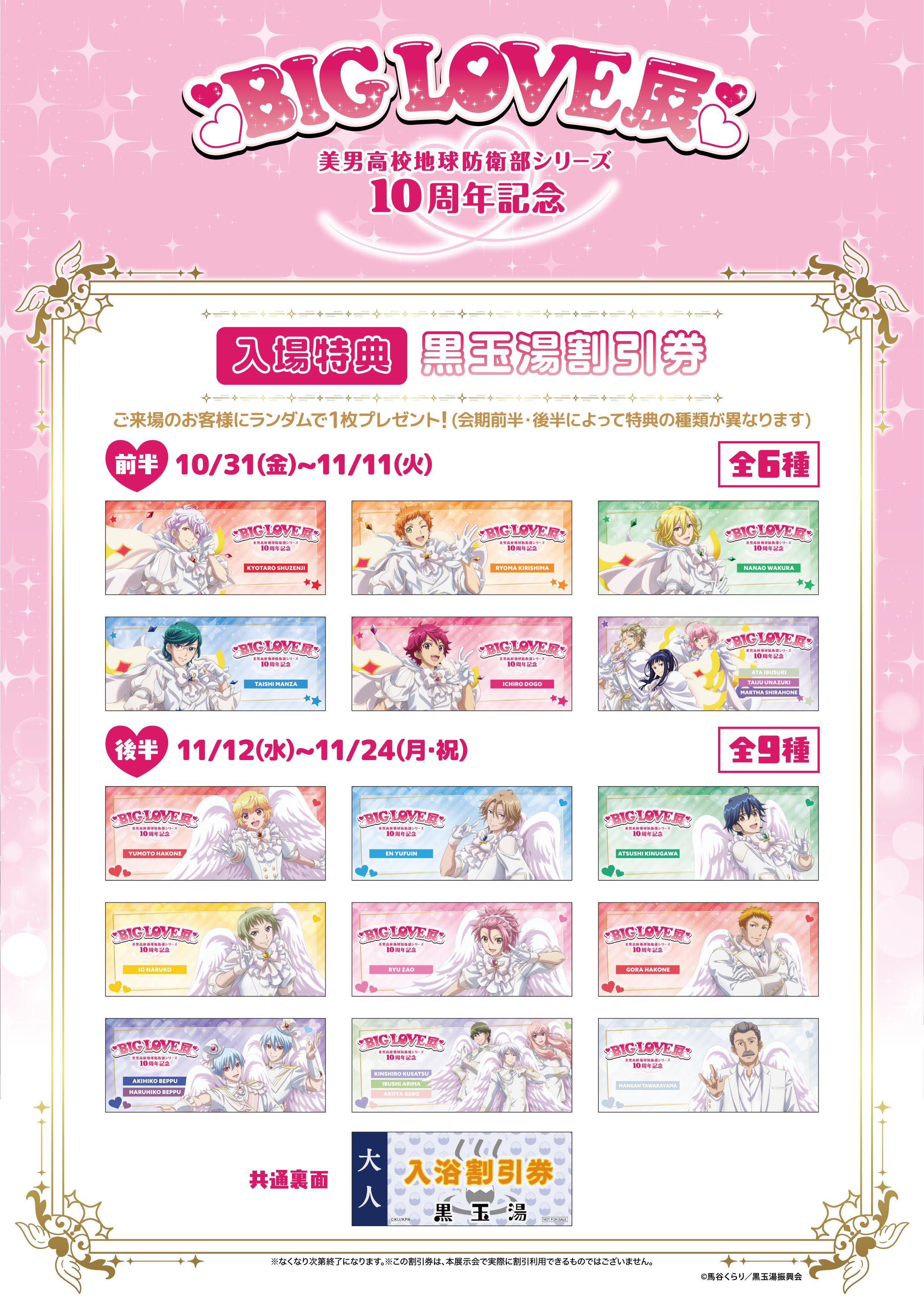 来場者特典イメージ