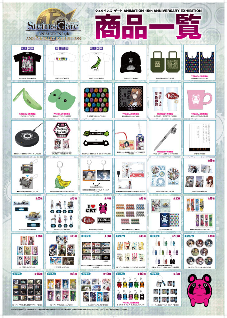シュタインズゲートグッズセット！ シュタインズ・ゲート 15th ANNIVERSARY EXHIBITION 公式サイト