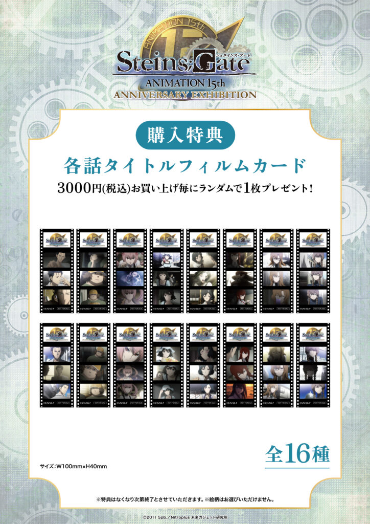 シュタインズ・ゲート 15th ANNIVERSARY EXHIBITION 公式サイト